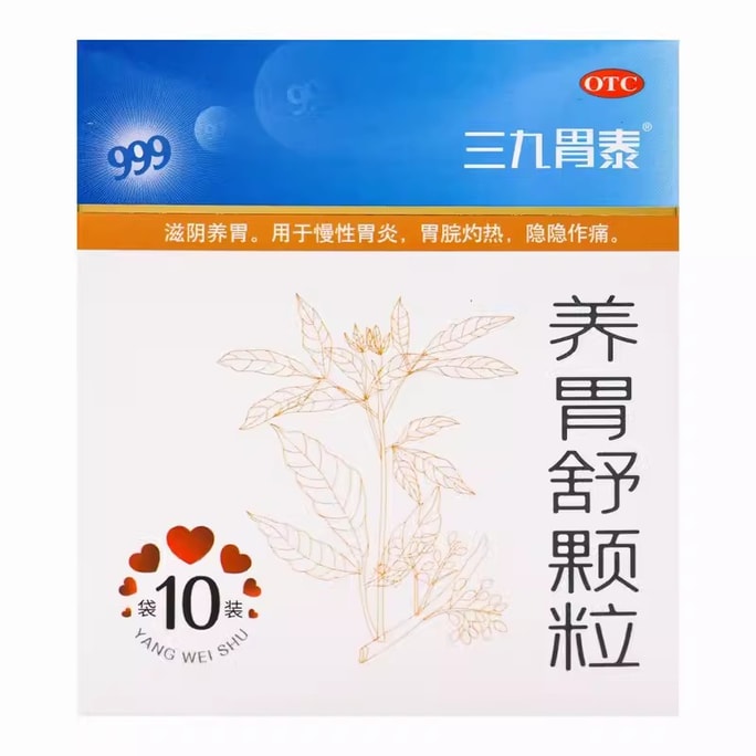 Yangweishu Granule Sanjiu Weitai Upgraded Version Of Ziyin Yangstomach For Chronic Gastritis Gastric-Burning 10 Bags