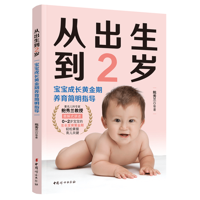 A concise guide to nurturing a baby from birth to the golden age of 2 years old