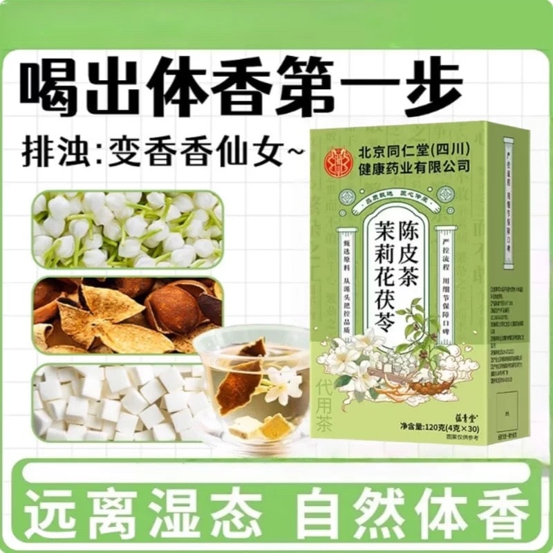 中国直邮】 北京同仁堂茉莉花茯苓陈皮茶排浊气体香茶远离湿态喝出体香