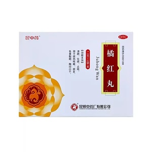 【中国直邮】昆中药 橘红丸 止咳化痰 补肺丸咳嗽药 适用于支气管炎 咳嗽 多痰 12袋/盒