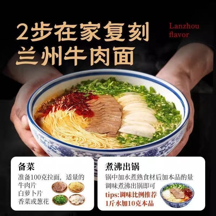 Lanzhou Beef Noodle Soup Base 148g*1 Bottle, Instant Noodles Cooking Soup, Newly Upgraded, Low Sodium Salt, Seasoning Powder Packet 4