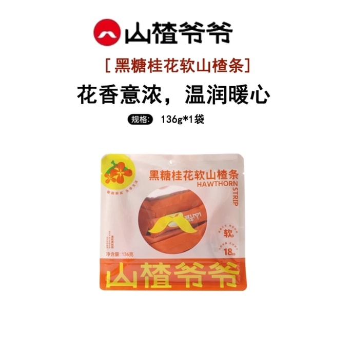 Black sugar osmanthus soft hawthorn strips 136g*1bags