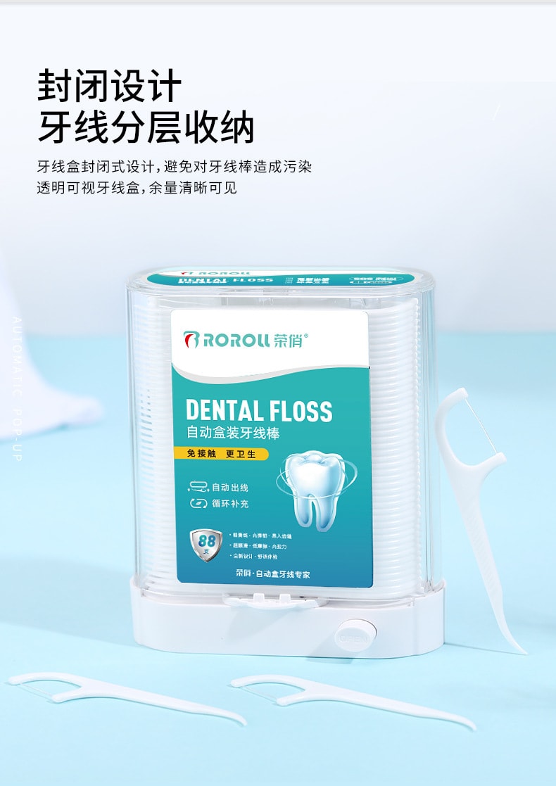 荣俏 智能自动牙线盒 88支装/盒 一次性牙线 强力清洁