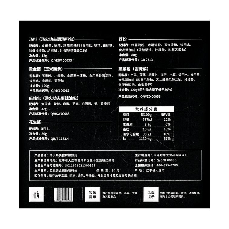 湯火功夫 招牌麻辣燙 400g【亞米獨家】【還原堂食味】 9