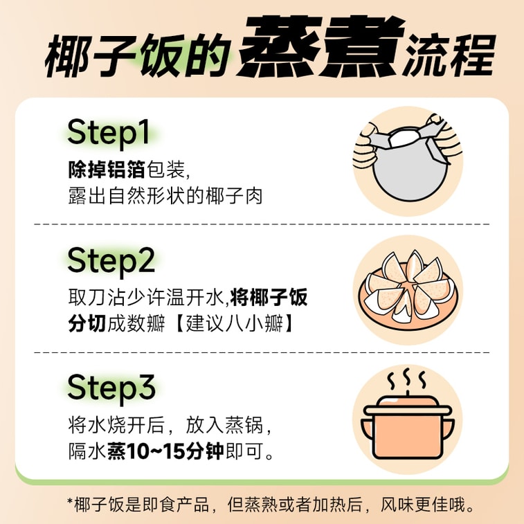 【中國直郵】 南國 生椰椰子飯 原味【軟糯清甜 椰香濃鬱可口】無糖椰子米糕 速食方便米飯 糯米黑米營養早餐代餐 農家傳統海南特色小吃 538g 8