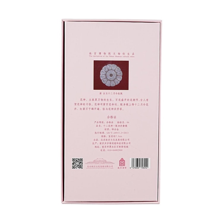 THE PALACE MUSEUM - TB 故宮博物院文化創意工芸品「十二花神図
