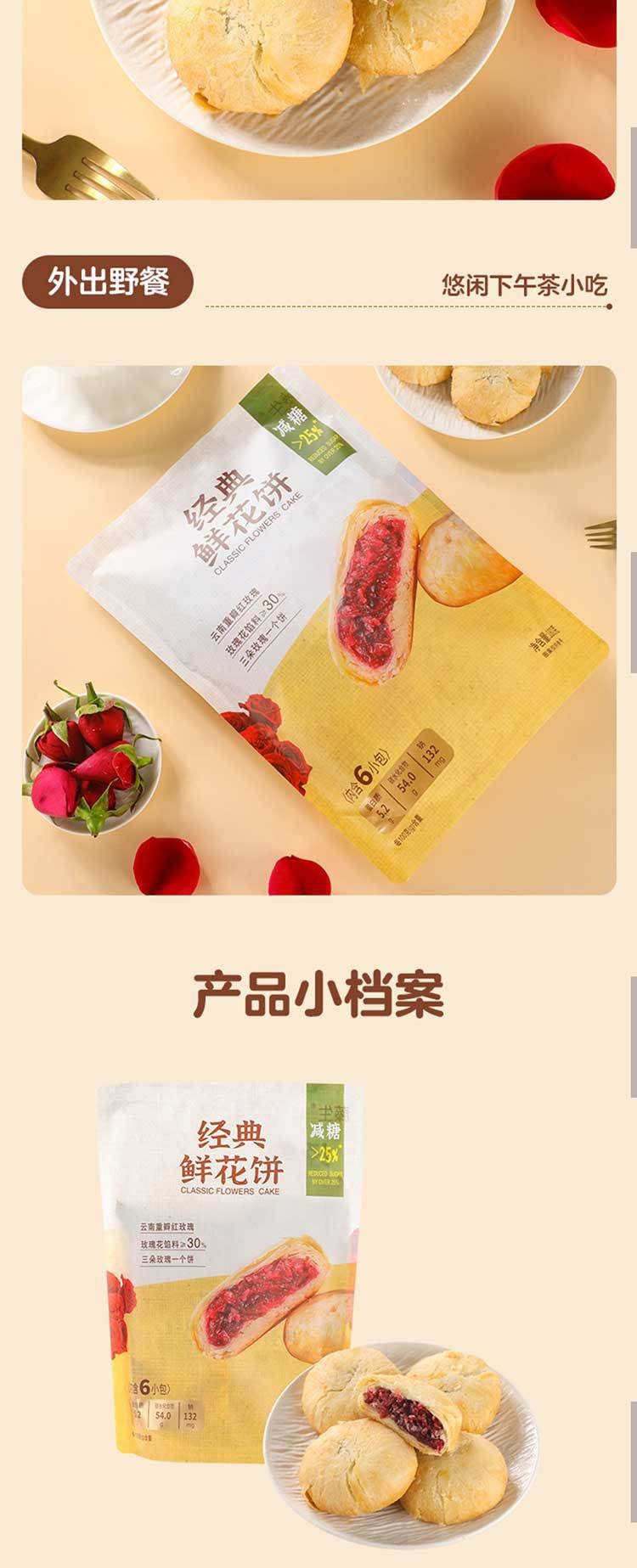 Classic Flower Cake, Reduced Sugar Version,6 pieces/bag, 180g