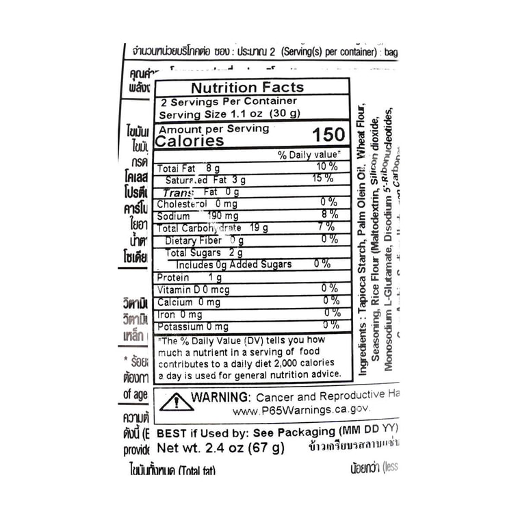 タピオカチップス スパイシーラープ風味 2.36オンス 5