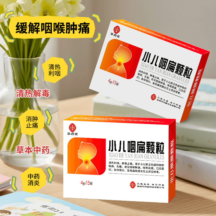 화야오탕 소아용 인후통 및 편도선염 과립제 4g x 15포는 어린이의 인후통, 가래 기침, 구강 궤양, 급성 인두염, 급성 편도선염 및 감기에 사용합니다. 3