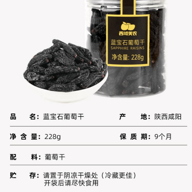 【中国直送】新疆産サファイアレーズン、長粒でふっくら、228g×1瓶（新疆レーズン、ドライフルーツ） 6