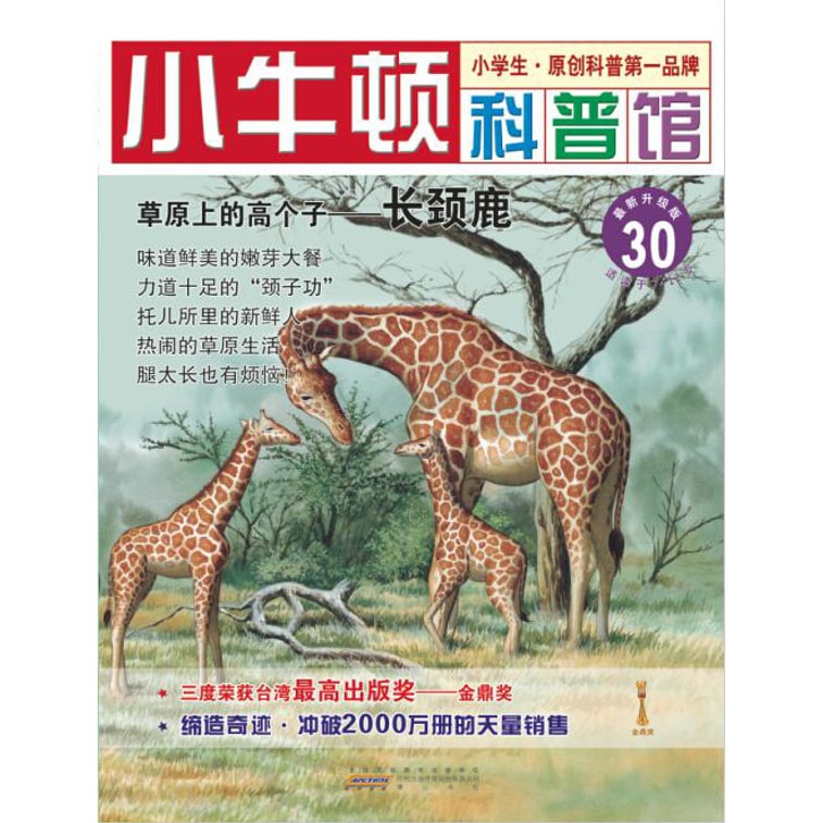 小牛顿科普馆·第6辑（套装共5册） 5