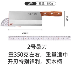 王麻子 申木系列*桑刀 不锈钢刀具200mm 