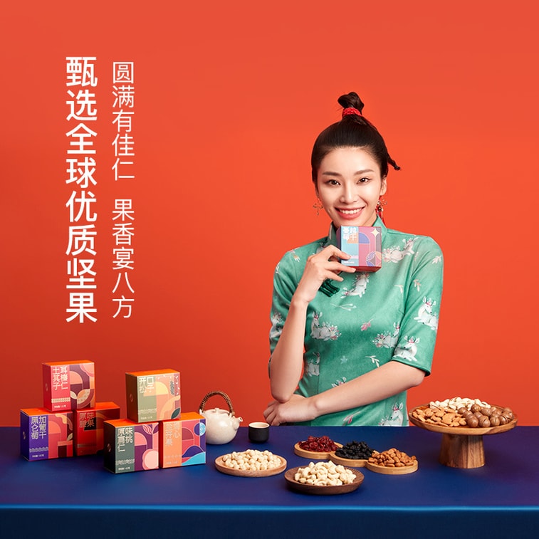 【中国直邮】网易严选 春节限定 祺宴坚果果干礼盒 开心果腰果 过年送礼 1千克(赠礼袋) 4