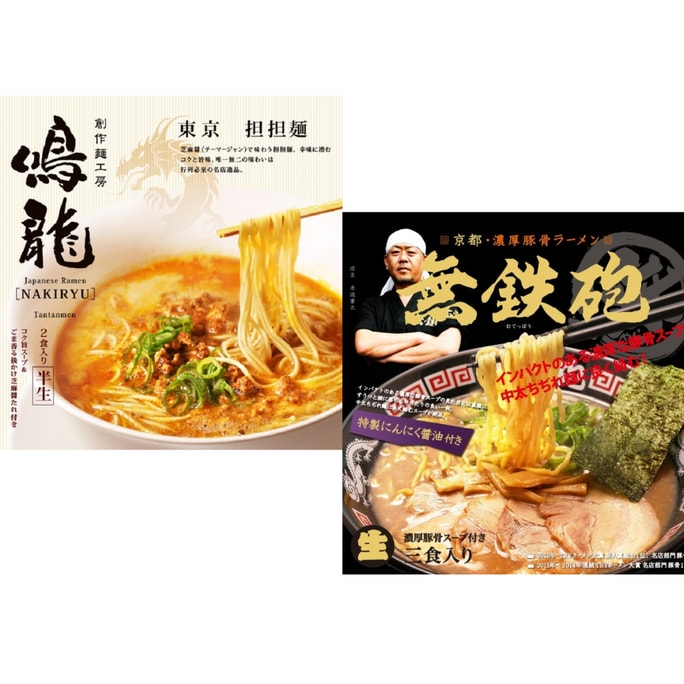 5 Servings Set Tokyo Nakiryu Tantanmen 2 Servings + Kyoto Muteppou Pork Bones Broth Flavor 3 Servings