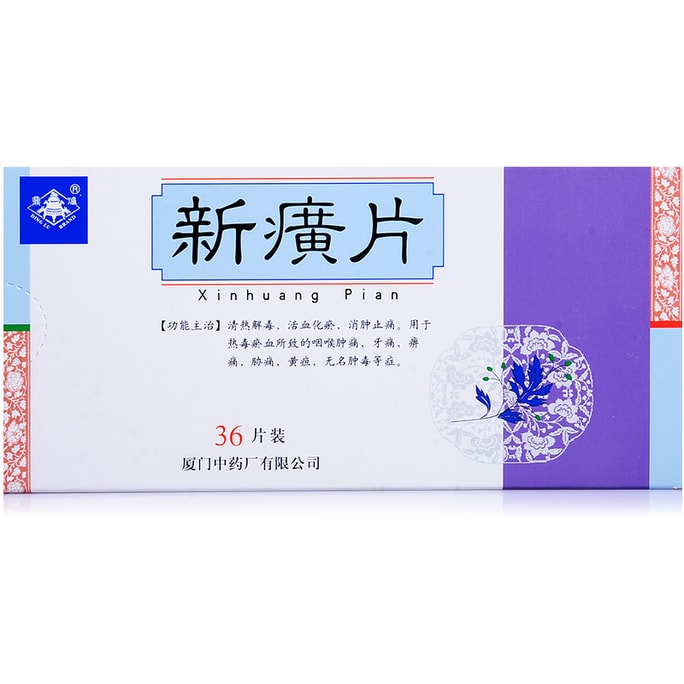 鼎炉 上海医药 新癀片清热解毒消肿止痛 36片/盒