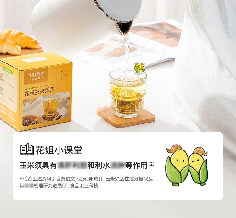 【中国直邮】 花姐食养 玉米须茶 养生茶包女熬夜利水不肿独立包装 95g/盒