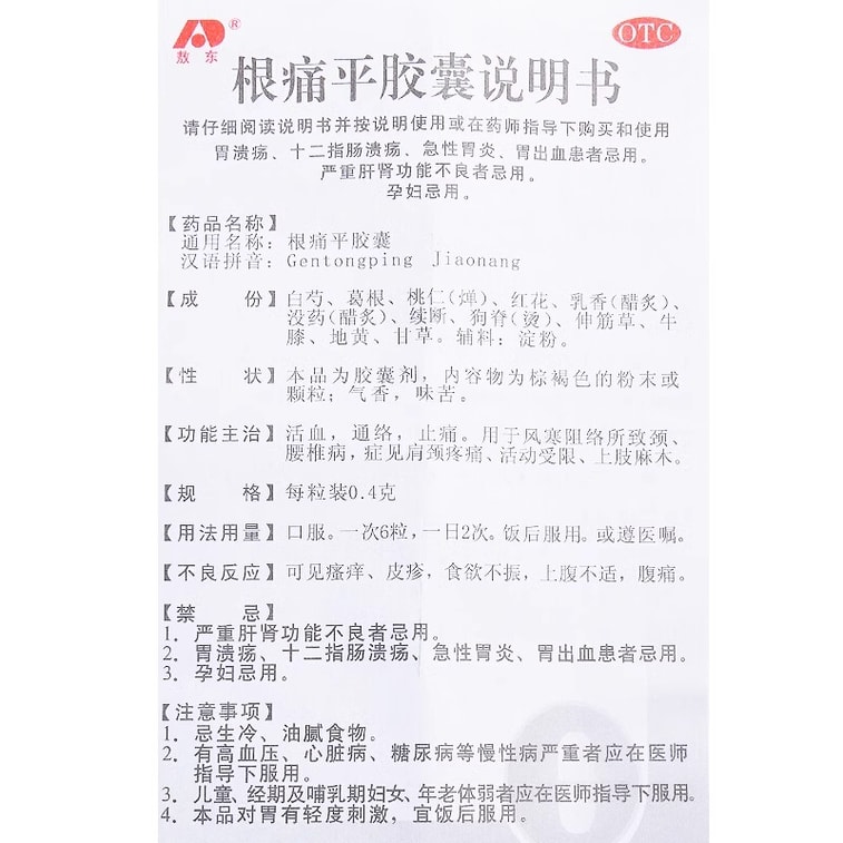 Gentongping Capsule Huoxue Tongluo Analgesia For Neck And Lumbar Spine Disease Shoulder And Neck Pain 48 Capsules/box 4