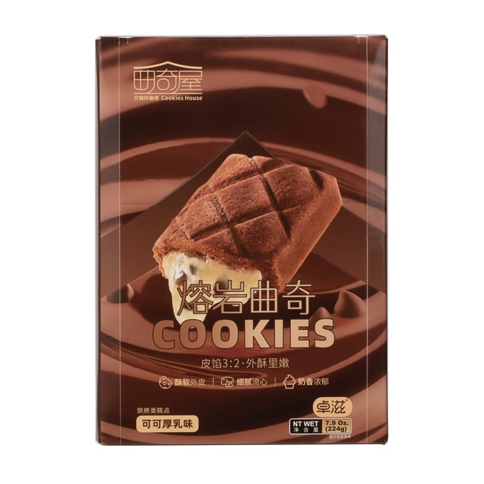 「ZOZI卓滋」熔岩曲奇 可可厚乳味 厚乳流心巧克力豆 0反式脂肪酸  224g 独立包装