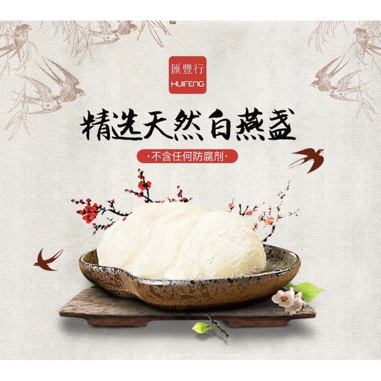 美国 汇丰行 6A印度尼西亚天然燕窝官燕盏 8oz(225克) 8