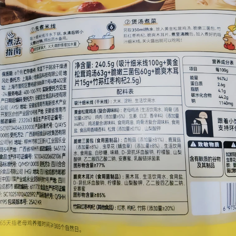 Man Xiao Bao Matsutake Chicken Soup Noodles 240.5g*1 pack 5