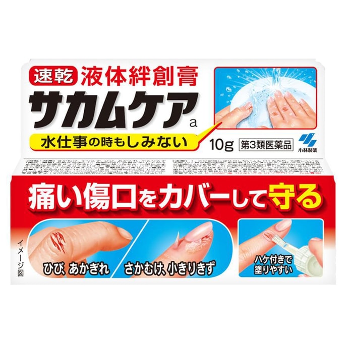 【日本直送品】KOBAYASHI 小林製薬 創傷保護フィルム 液体バンドエイド 10g