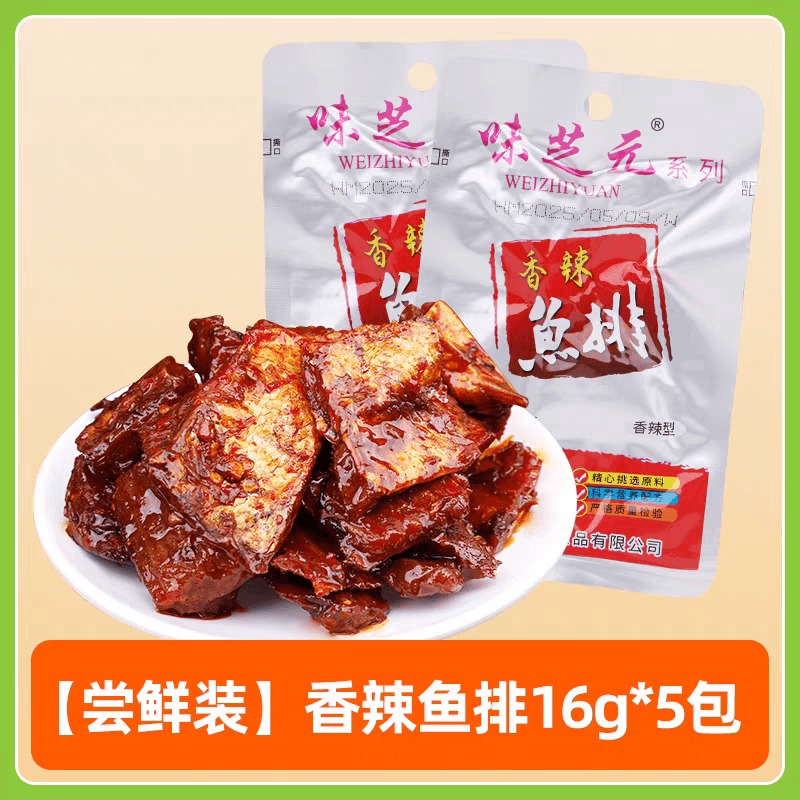 Spicy Fish Fillet Snack Dormitory Treat Leisure Snack 16g*5 packs