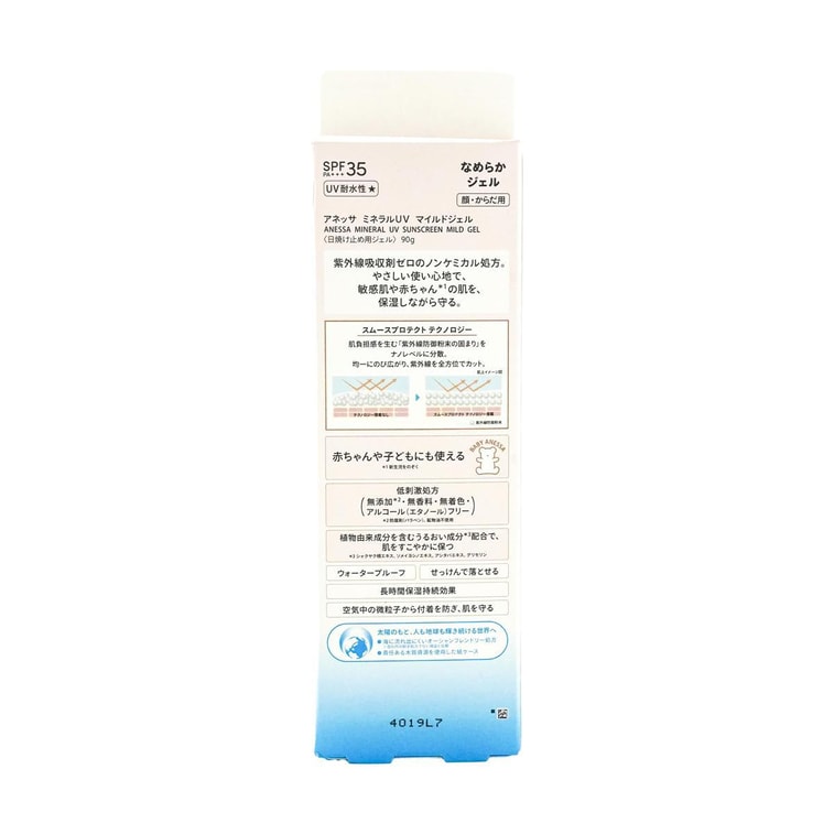 ANESSA Sunscreen Aqua Gel Additive-Free Sunscreen Gel SPF35 PA+++, 3.17 oz. 8