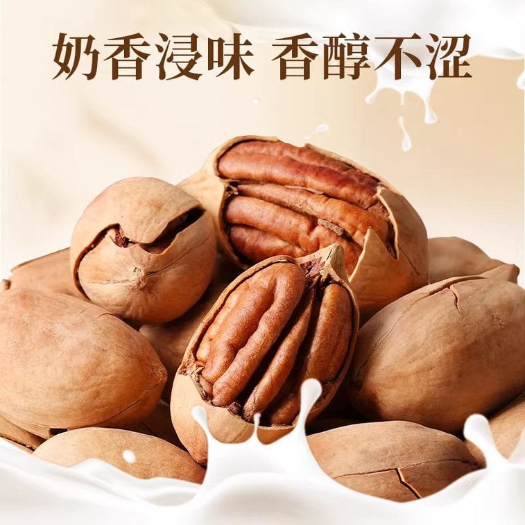 【中國直郵】 老街口 碧根果仁長壽果乾果堅果散裝休閒零食年貨 奶油味碧根果120g*2袋 4