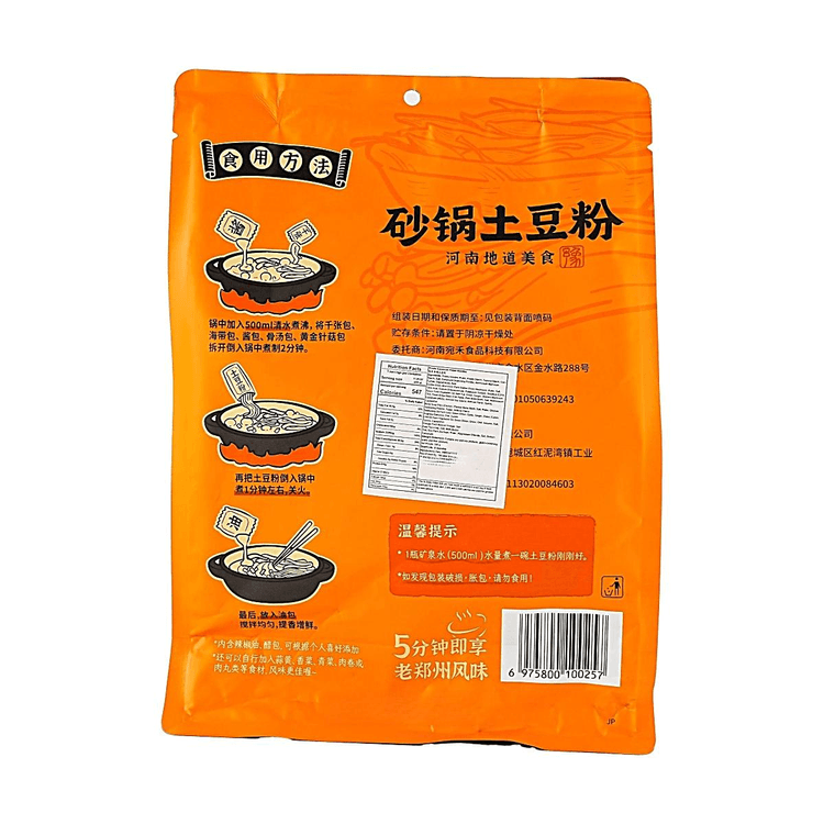 宛禾砂锅土豆粉超丰富蔬菜包5分钟速食320g 【正宗河南风味】 - 亚米