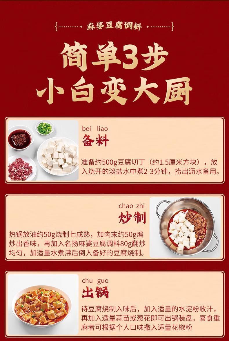 名揚 【店慶大促】麻婆豆腐調味醬80克*1袋