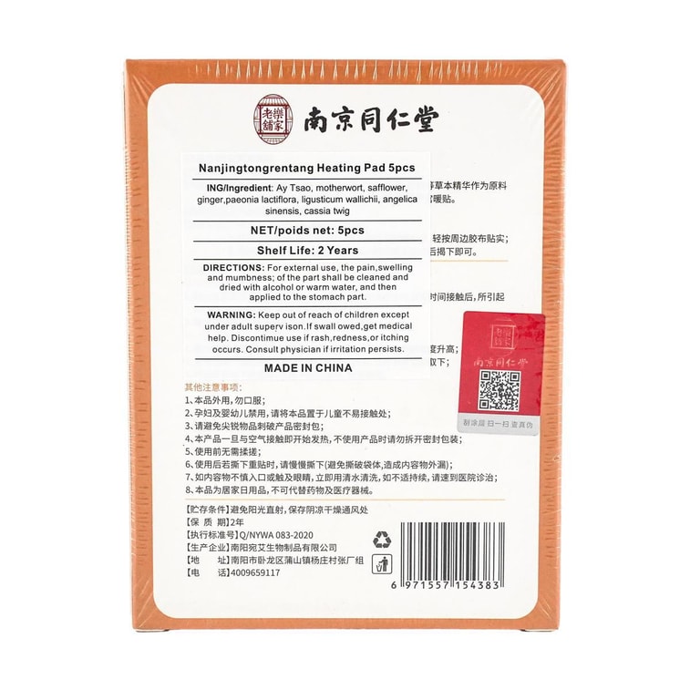 Wormwood Warm Patches 5-Patch Set Individual Packaging 7