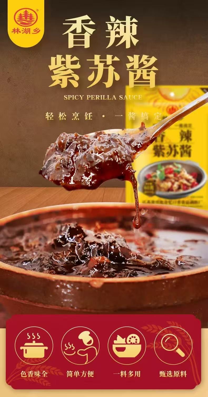 林湖乡 香辣紫苏酱 湖南特色紫苏调味酱60g*5袋