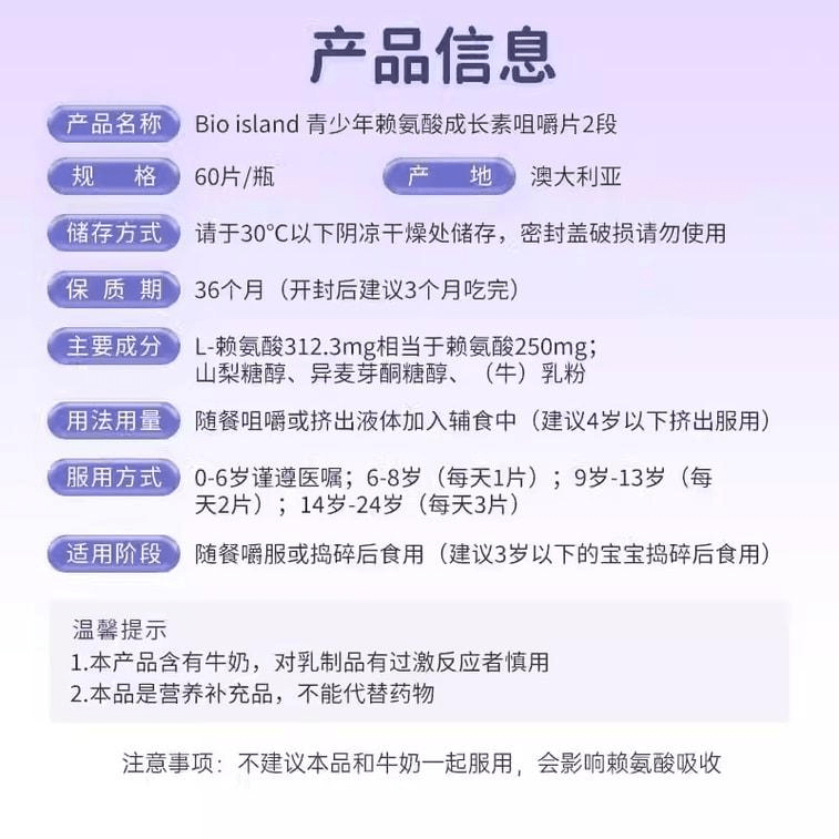 [중국 직배송] 호주산 바이오 아일랜드 라이신 츄어블 정, 어린이 및 청소년용 2단계 성장 보조제, 60정/병 4
