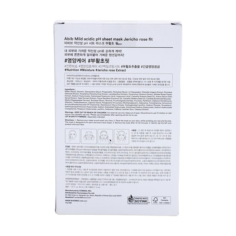 약산성 pH 시트 마스크, 제리코 로즈 핏, 10매 - 영양 & 보습 6