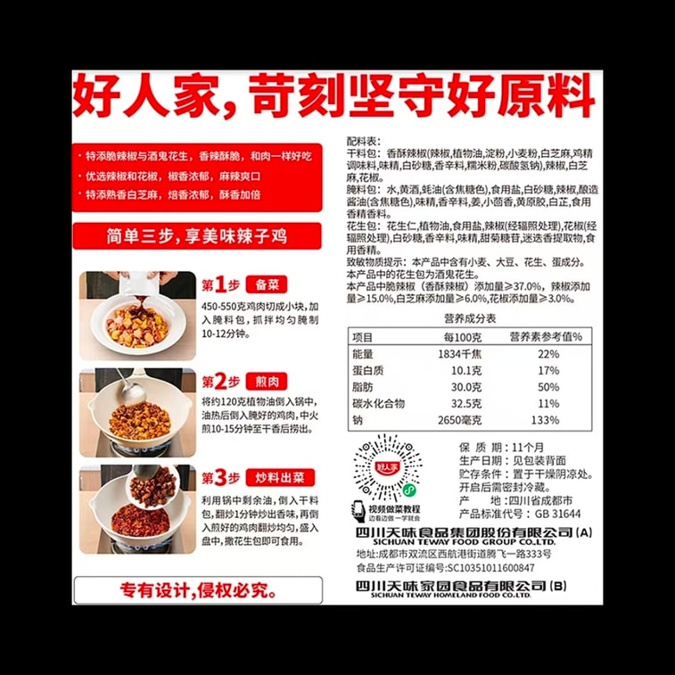 好人家 正宗重庆辣子鸡调料炒鸡酱料145g*1袋 3