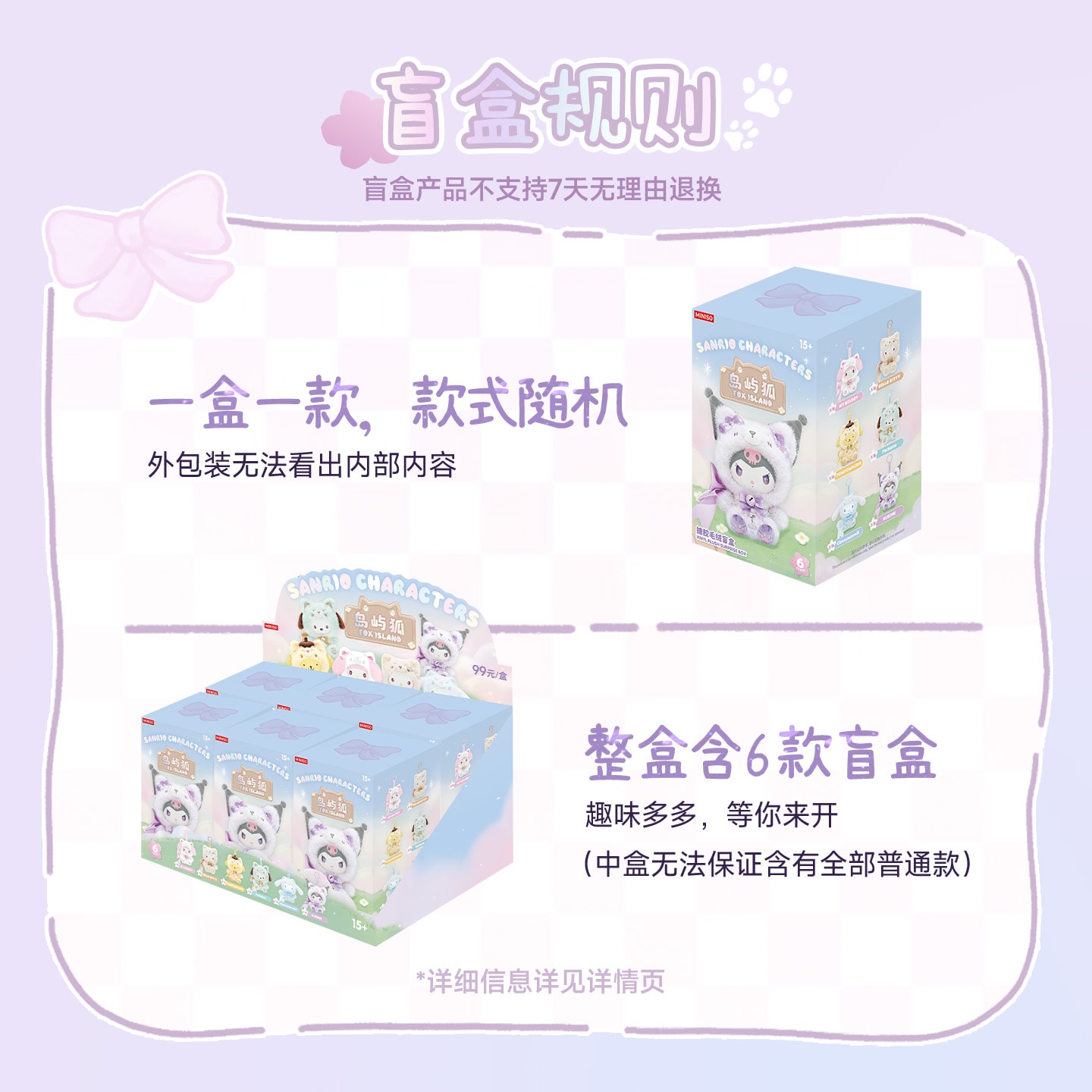 中国直送] MINISO名創優品 サンリオファミリーアイランド フォックス