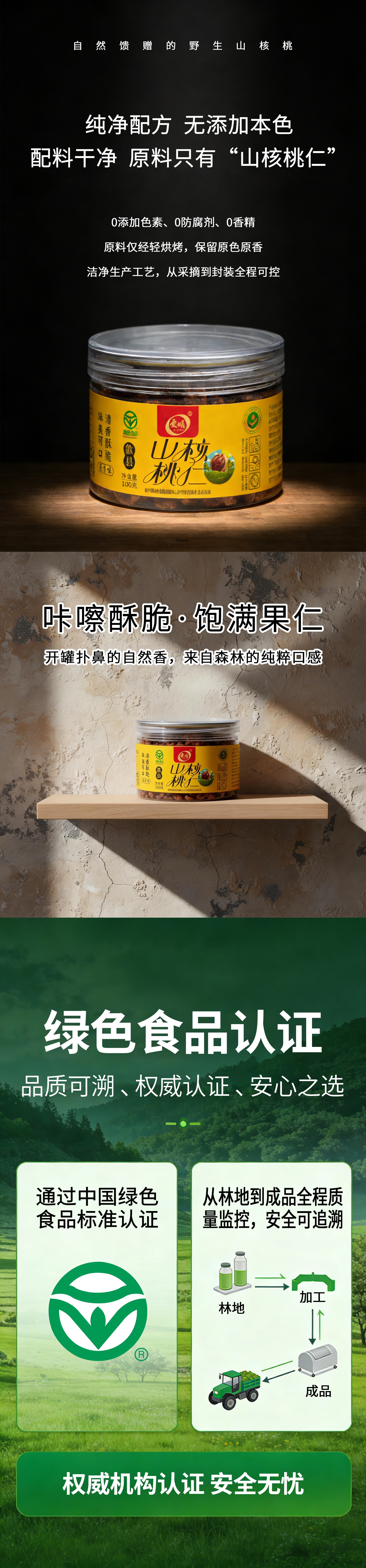 愛娟 野生山核桃仁 殲縣原產 CFCC認證 益智補腦 抗疲勞 潤肺化痰 香酥 甘甜 100g