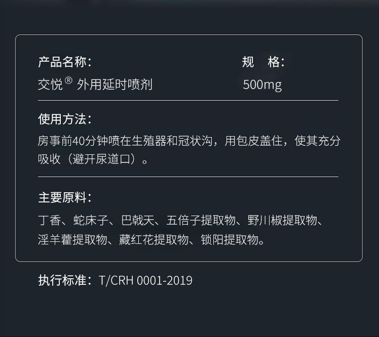 交悅 外用延時噴劑 500mg 夫妻 房事 男用 持久 成人 情趣 性用品 1個