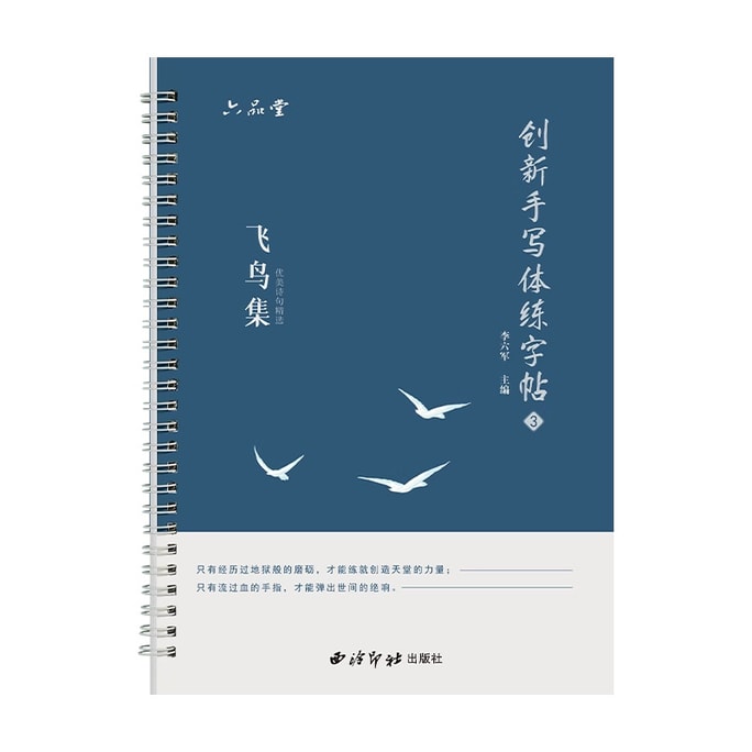 【中国直邮】 六品堂 临摹字帖 飞鸟集 31页/本(送100张临摹纸和练字笔) 成人 行书 书法练字帖