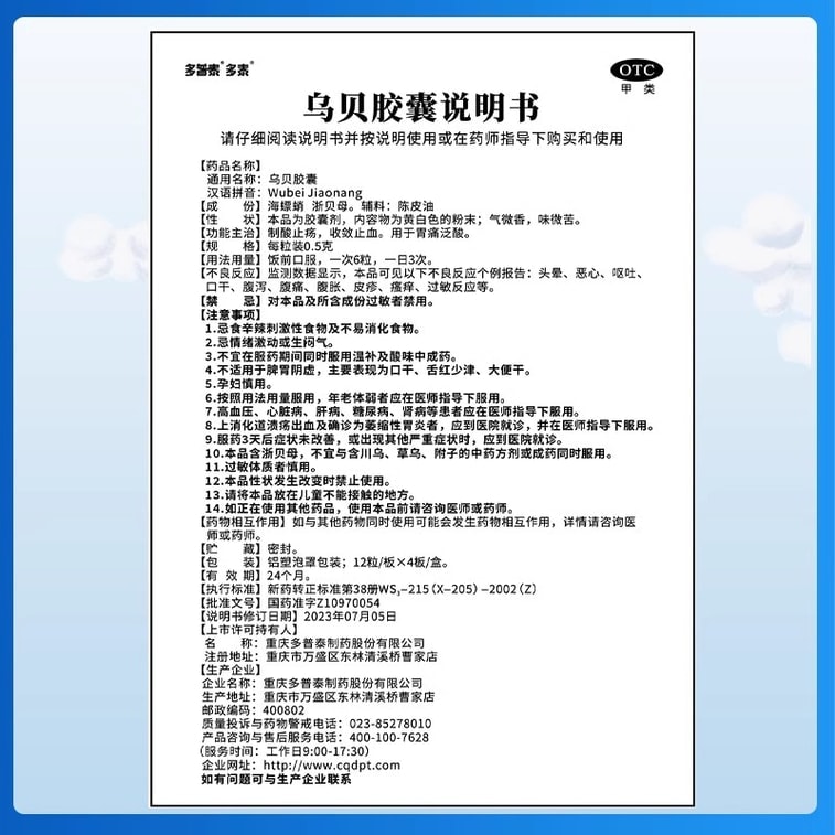 Wubei Capsules a traditional Chinese patent medicine for stomach diseases and pain 0.5g*48 capsules *3 boxes 6