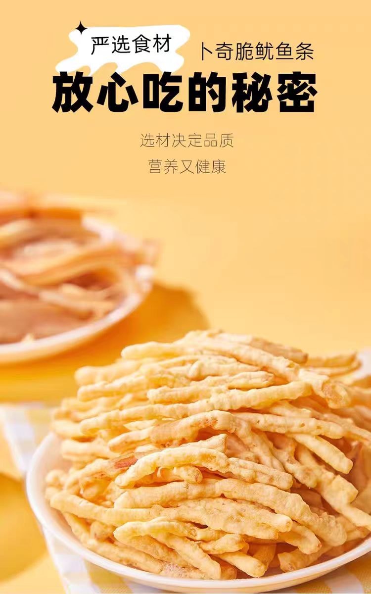 【中國直郵】 卜奇脆 脆皮魷魚條 天婦羅魷魚絲海味零食 原味18g*1包+芥末味18g*1包蒜香黃油味18g*1包