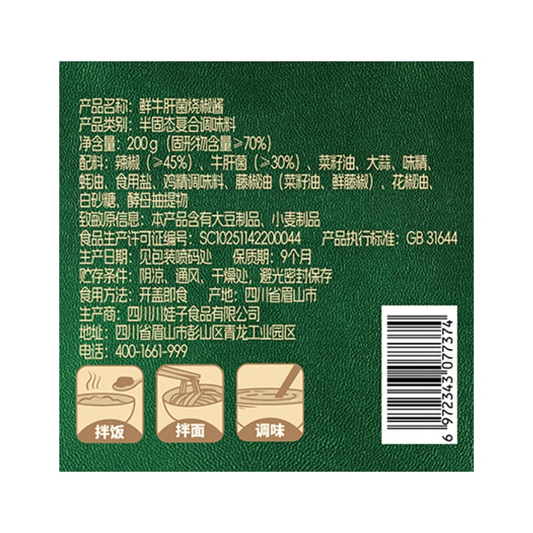  川娃子 【30%大颗粒鲜云南牛肝菌+72小时新鲜二荆条】油牛肝菌酱 青椒鲜牛肝菌烧椒酱200g大罐 拌饭酱拌面下饭酱菜调味料【云南森林牛肝菌 自然本真鲜】辣椒酱 6