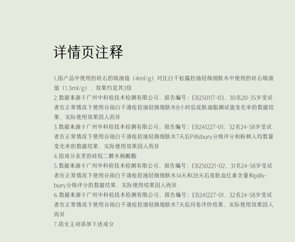 谷雨 【專為油痘肌研發-水乳霜套裝】白千水乳霜套裝【祛痘平閉口】【8小時持效控油】【更適合亞洲人膚質】舒緩修護 補水保濕 收縮毛孔 (細膚爽膚水150ml + 淡印乳液100ml + 控油面霜50g)