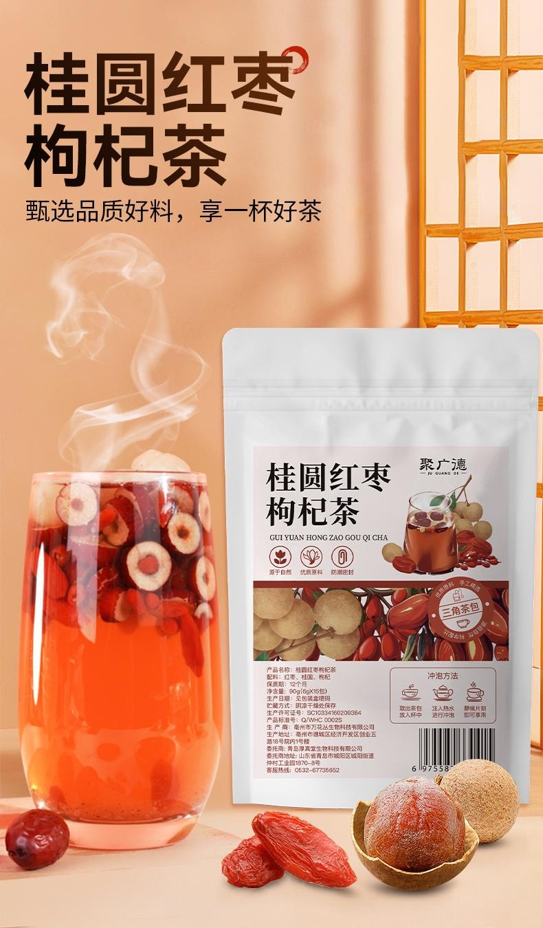 聚广德 【補氣養血 喝出紅潤好氣色】桂圓紅棗枸杞茶 獨立包裝15包 90g【補心脾 益氣血 養血安神 助睡眠 滋補肝腎 明目 溫和滋補 】
