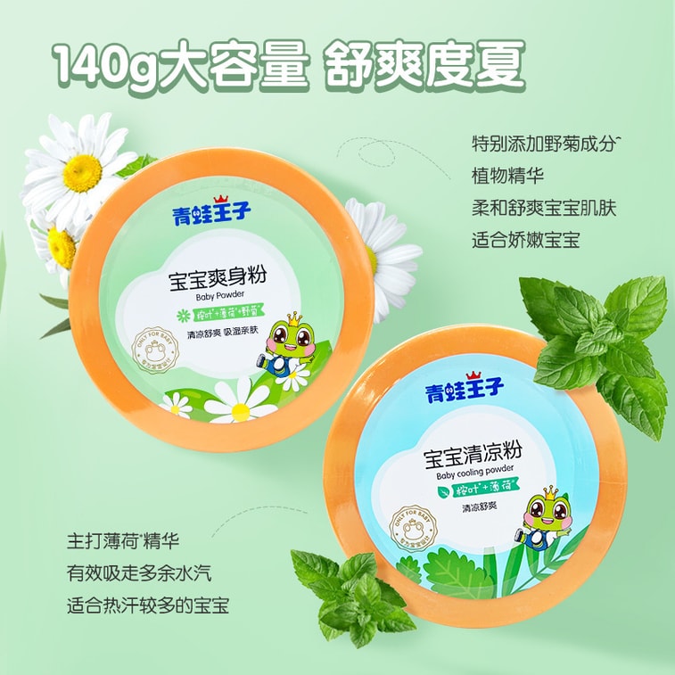 青蛙王子 宝宝清凉粉 140g 3
