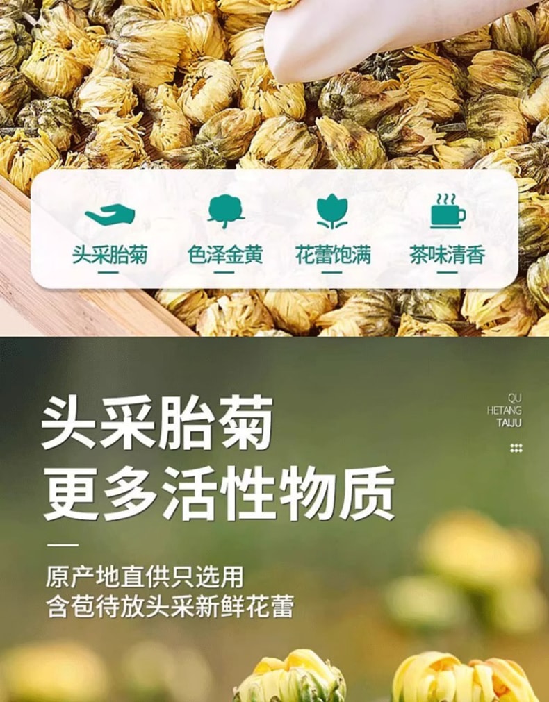 鹊和堂 胎菊茶 选用无硫熏完整无杂质的新鲜头采胎菊35g 清热降火、平肝明目、缓解风热感冒症状(如头痛、眼干)
