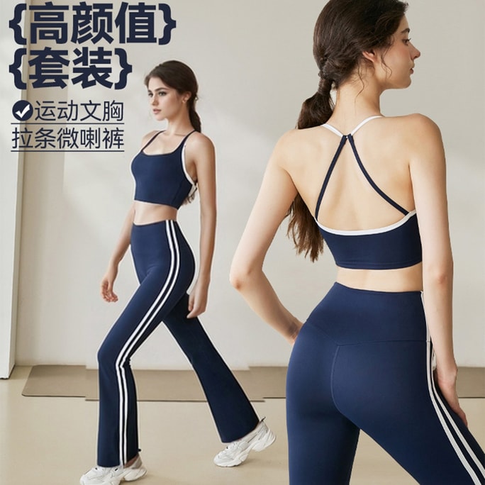 【中國直郵】 HSPM 運動套裝 拼色瑜珈內衣 運動戶外 女士微喇健身褲兩件套裝 藏青藍套裝 S