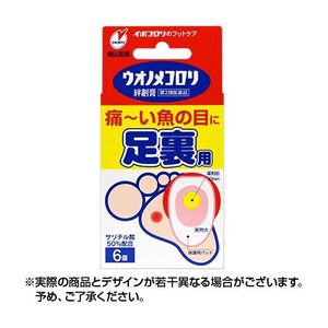 Corn Remover Bandages [6 pieces] for Sole Use