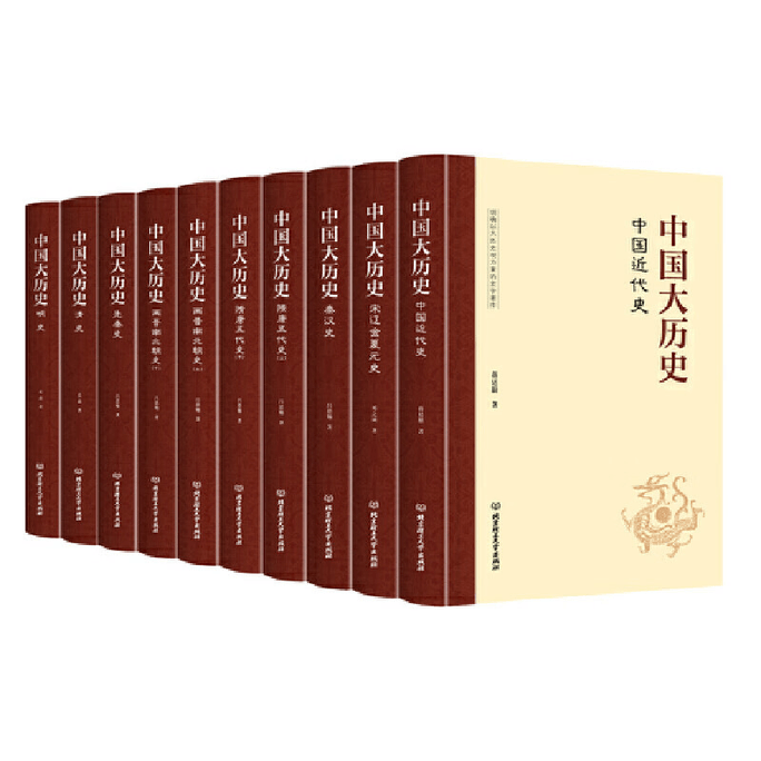 【中国直邮】中国大历史(全10册)(限价149)
