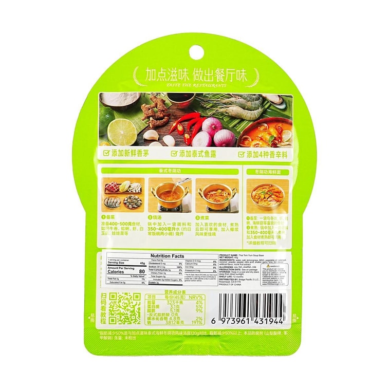 タイ風トムヤムスープベース 45g 【フォー、鍋料理、タイ料理に最適】【低脂肪・低カロリー】 5